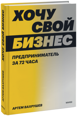 Хочу свой бизнес