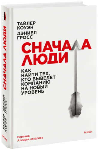 Сначала люди