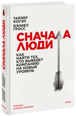 Сначала люди