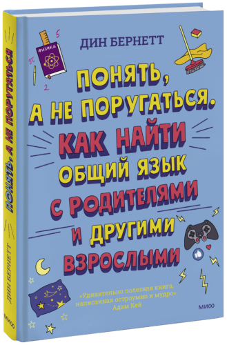 Понять, а не поругаться