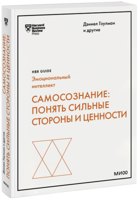 Самосознание: понять сильные стороны и ценности