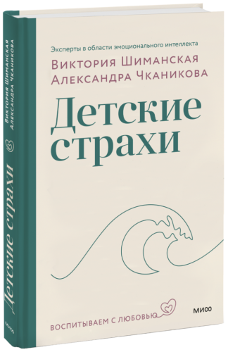 Детские страхи