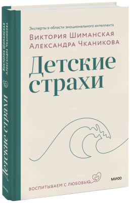 Детские страхи