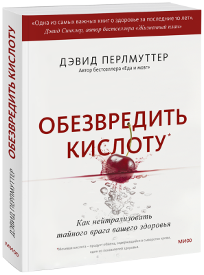 Обезвредить кислоту