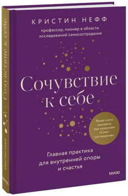 Сочувствие к себе