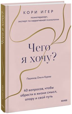 Чего я хочу?