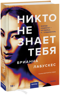 Никто не знает тебя