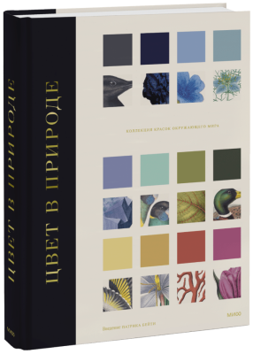 Цвет в природе