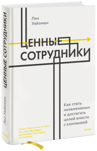 Ценные сотрудники