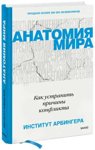 Анатомия мира