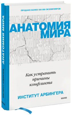 Анатомия мира