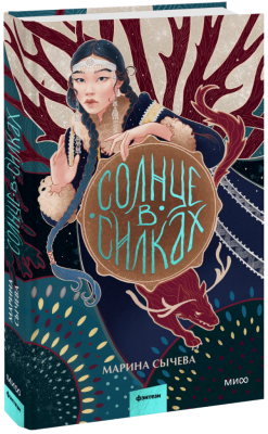 Солнце в силках