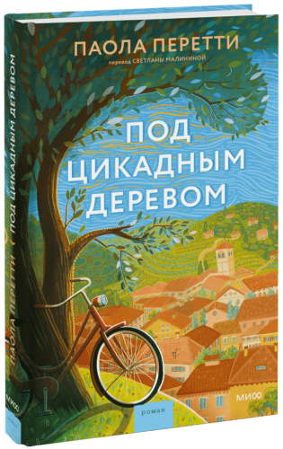 Под цикадным деревом