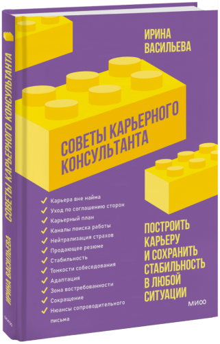 Советы карьерного консультанта