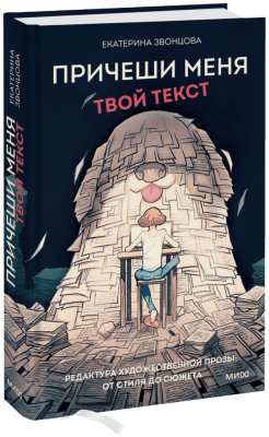 Причеши меня. Твой текст