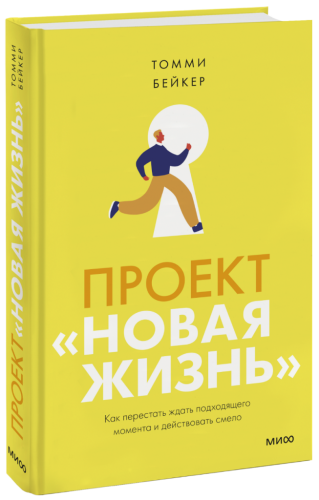 Проект «Новая жизнь»