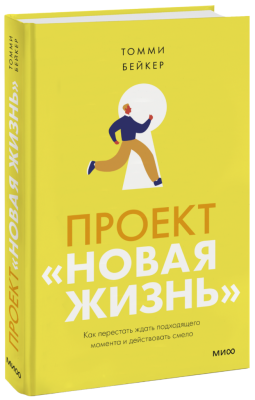 Проект «Новая жизнь»