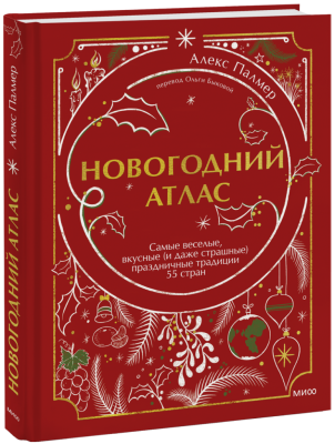 Новогодний атлас
