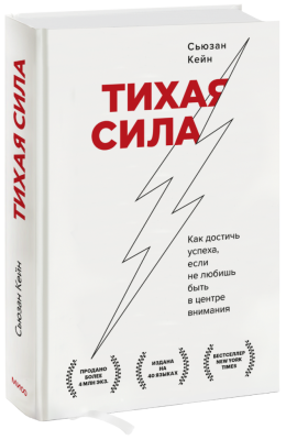 Тихая сила