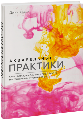 Акварельные практики