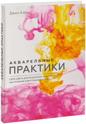 Акварельные практики