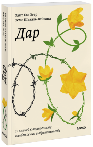 Дар. Покетбук