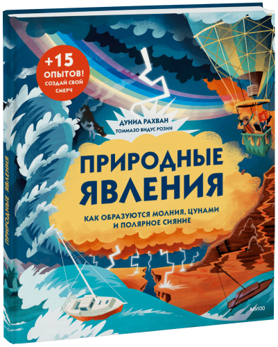 Природные явления