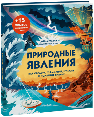 Природные явления