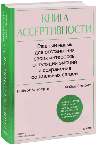 Книга ассертивности