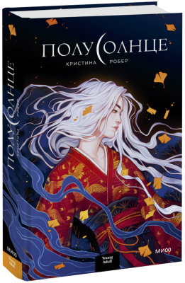 Полусолнце