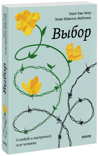 Выбор. Покетбук