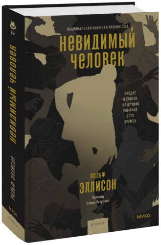 Невидимый человек