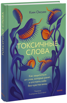 Токсичные слова