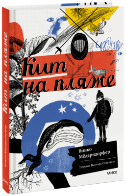 Кит на пляже