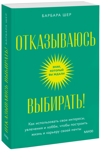 Отказываюсь выбирать! Покетбук