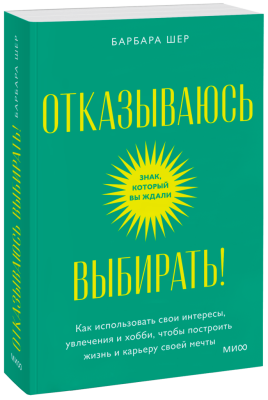 Отказываюсь выбирать! Покетбук
