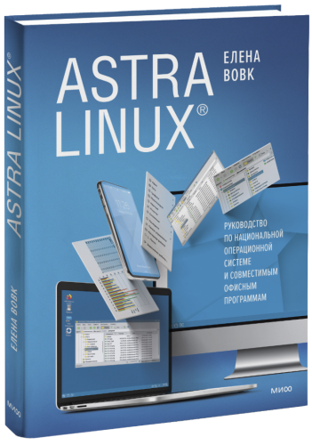 Astra Linux