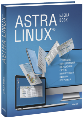 Astra Linux