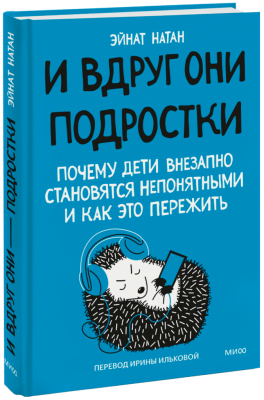 И вдруг они — подростки