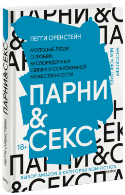 Парни & секс