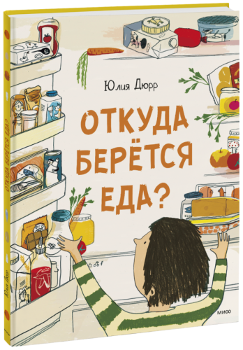 Откуда берется еда?