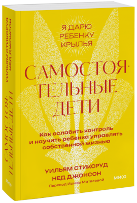 Самостоятельные дети. Покетбук