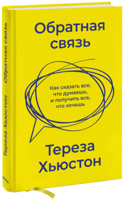 Обратная связь