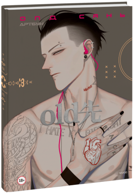 Олд Сянь. Артбук