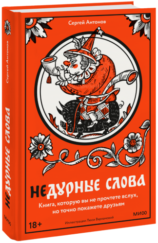 Недурные слова