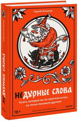 Недурные слова