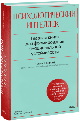 Психологический интеллект