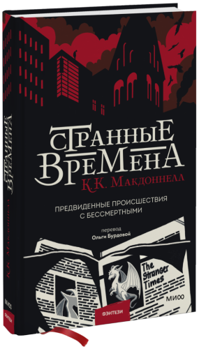 Странные времена