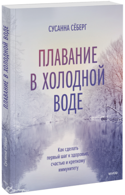 Плавание в холодной воде