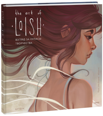 The Art of Loish. Взгляд за кулисы творчества